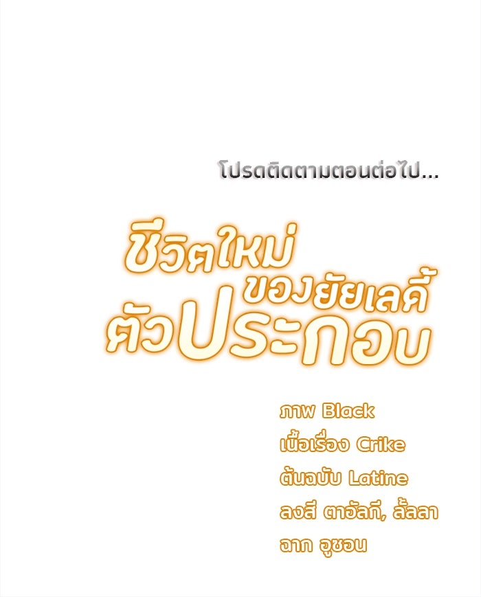 ชีวิตใหม่ของยัยเลดี้ตัวประกอบ - หน้า 96