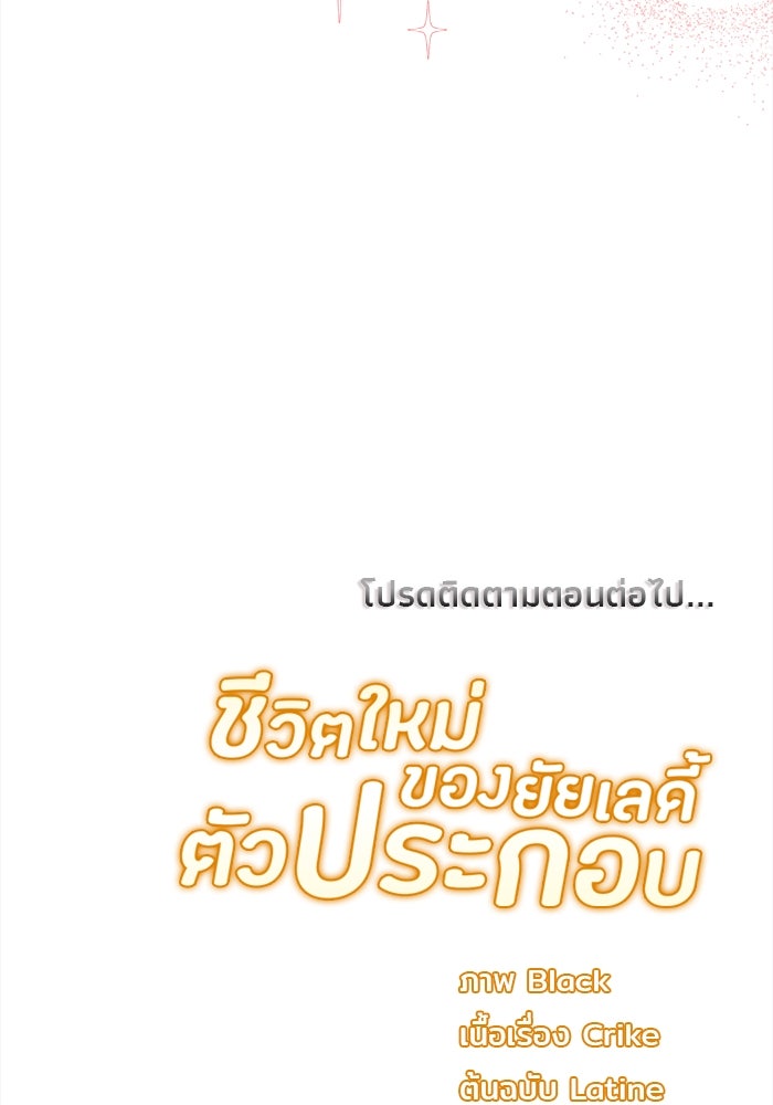 ชีวิตใหม่ของยัยเลดี้ตัวประกอบ - หน้า 104