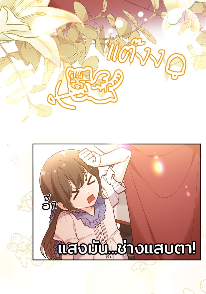 ชีวิตใหม่ของยัยเลดี้ตัวประกอบ - หน้า 25