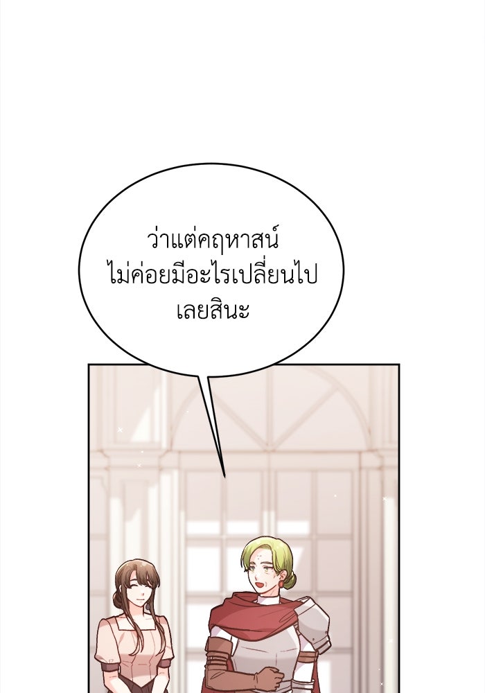 ชีวิตใหม่ของยัยเลดี้ตัวประกอบ - หน้า 33