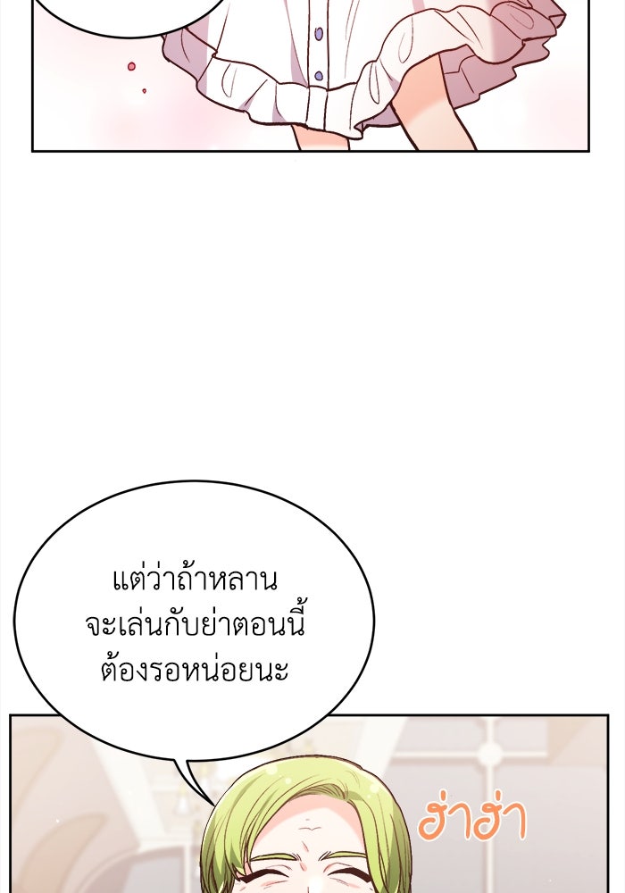 ชีวิตใหม่ของยัยเลดี้ตัวประกอบ - หน้า 42