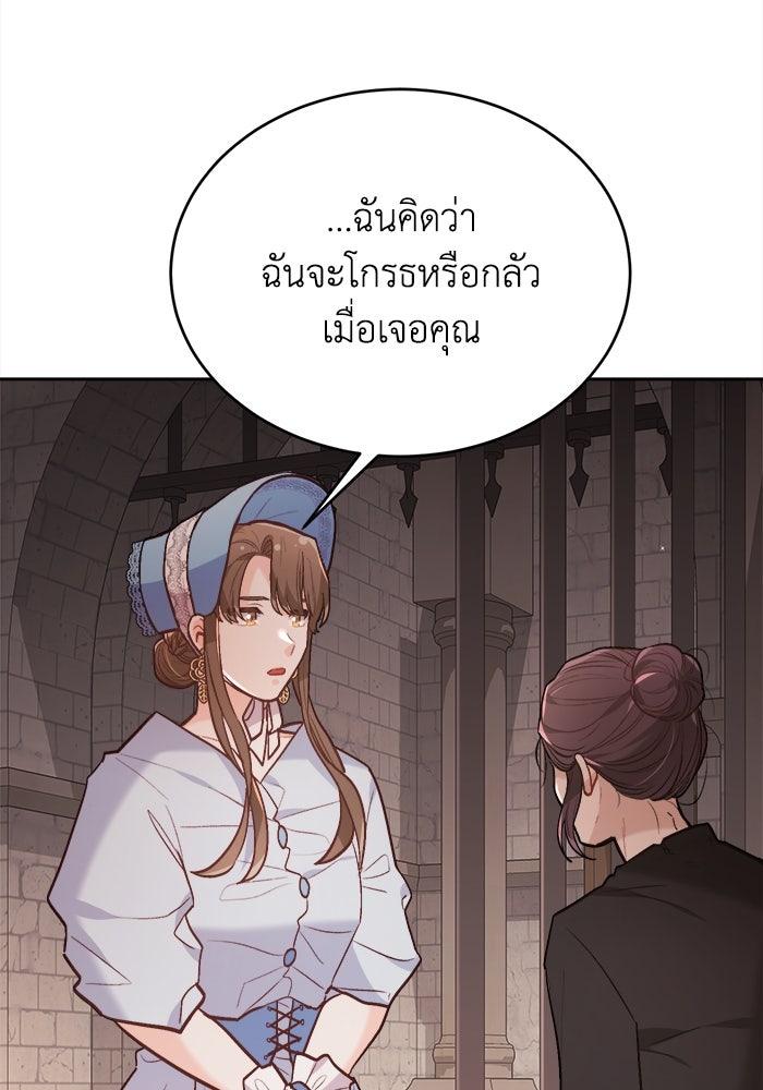 ชีวิตใหม่ของยัยเลดี้ตัวประกอบ - หน้า 71