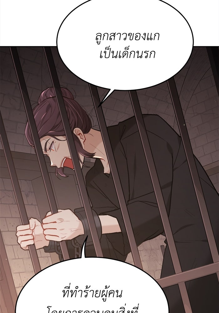 ชีวิตใหม่ของยัยเลดี้ตัวประกอบ - หน้า 81