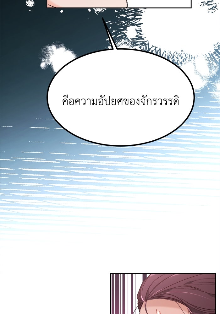 ชีวิตใหม่ของยัยเลดี้ตัวประกอบ - หน้า 89