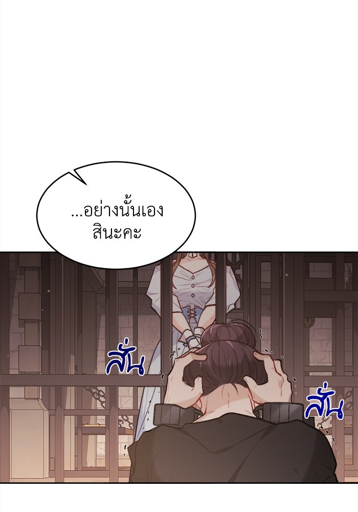 ชีวิตใหม่ของยัยเลดี้ตัวประกอบ - หน้า 98
