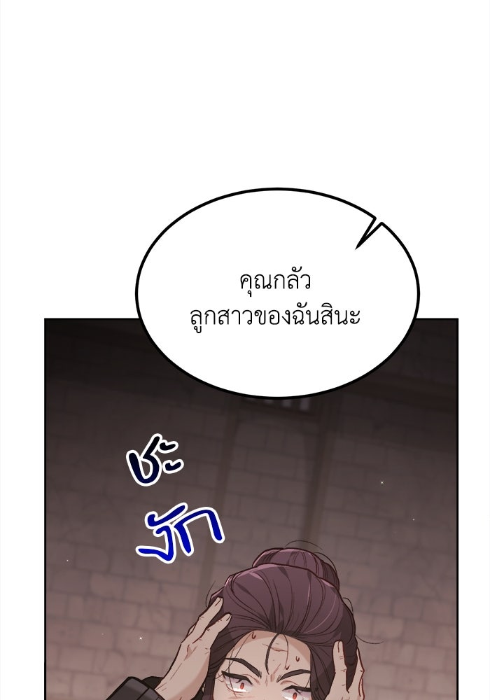 ชีวิตใหม่ของยัยเลดี้ตัวประกอบ - หน้า 99