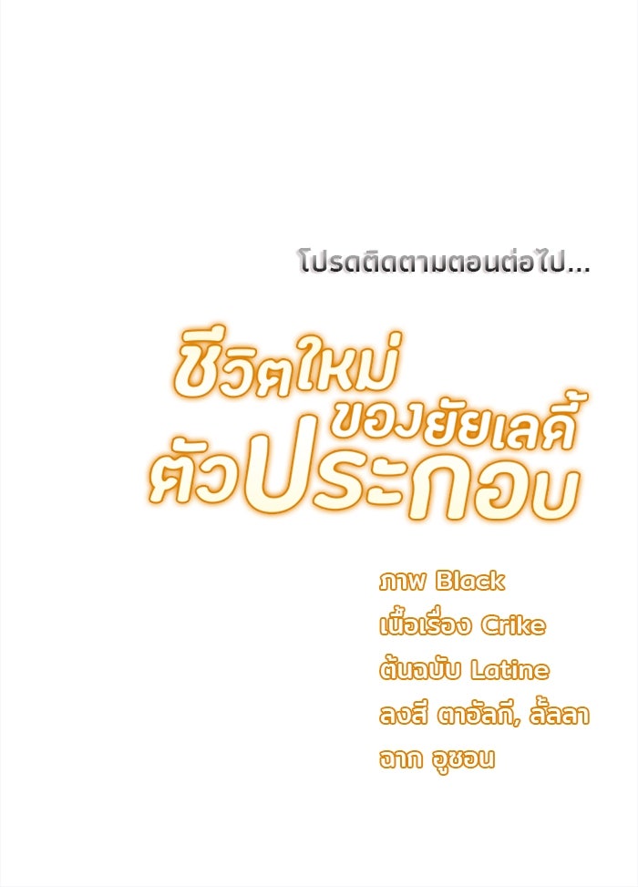 ชีวิตใหม่ของยัยเลดี้ตัวประกอบ - หน้า 104