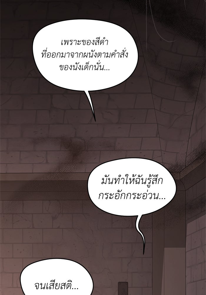 ชีวิตใหม่ของยัยเลดี้ตัวประกอบ - หน้า 12