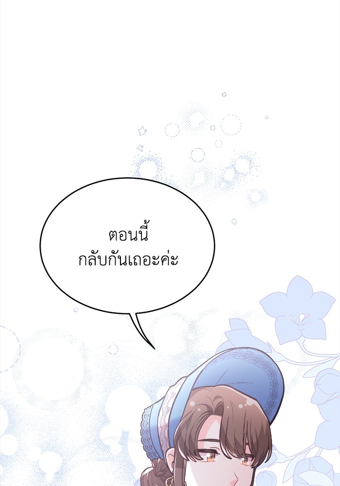 ชีวิตใหม่ของยัยเลดี้ตัวประกอบ - หน้า 20