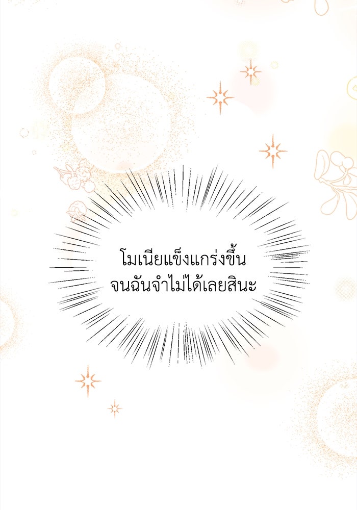 ชีวิตใหม่ของยัยเลดี้ตัวประกอบ - หน้า 24