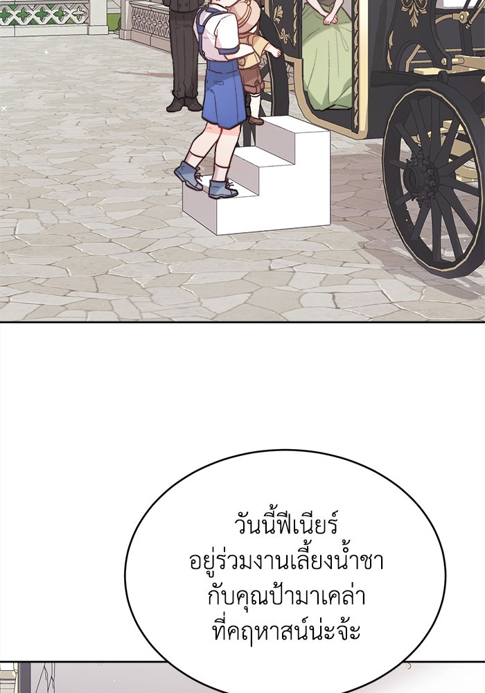 ชีวิตใหม่ของยัยเลดี้ตัวประกอบ - หน้า 28