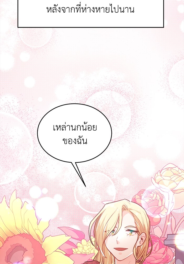 ชีวิตใหม่ของยัยเลดี้ตัวประกอบ - หน้า 34