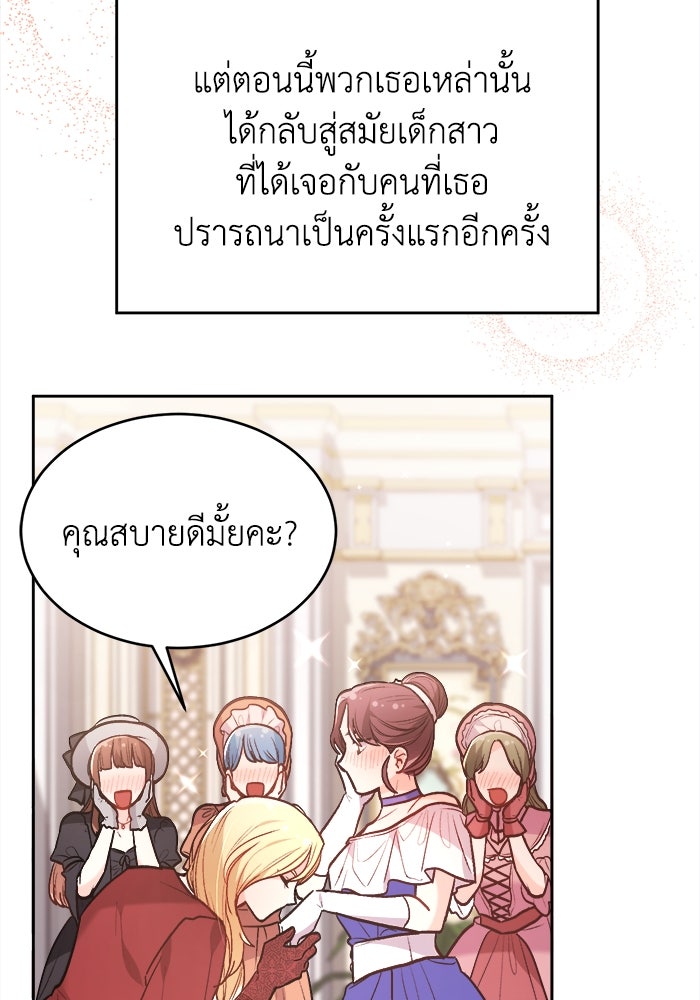 ชีวิตใหม่ของยัยเลดี้ตัวประกอบ - หน้า 41