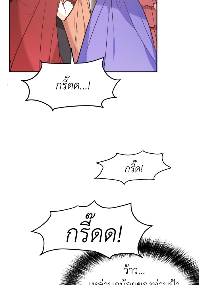 ชีวิตใหม่ของยัยเลดี้ตัวประกอบ - หน้า 42