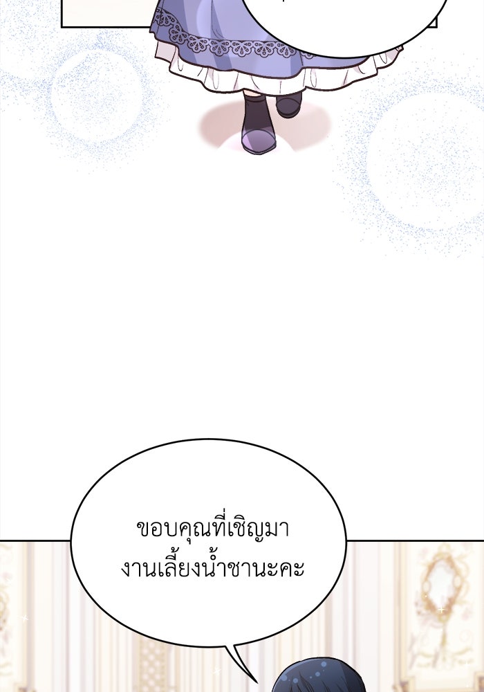 ชีวิตใหม่ของยัยเลดี้ตัวประกอบ - หน้า 53