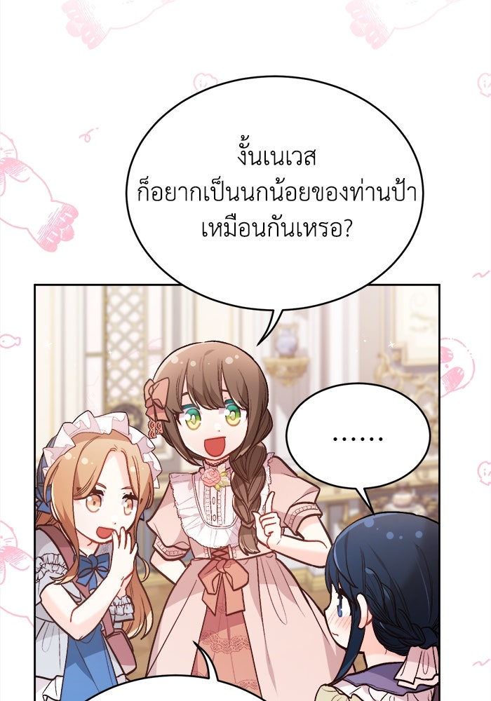 ชีวิตใหม่ของยัยเลดี้ตัวประกอบ - หน้า 55