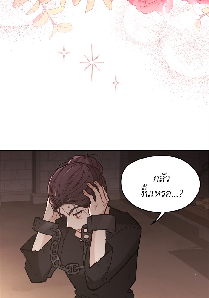 ชีวิตใหม่ของยัยเลดี้ตัวประกอบ - หน้า 6