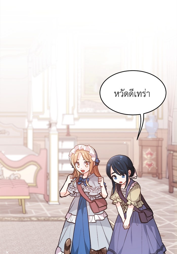 ชีวิตใหม่ของยัยเลดี้ตัวประกอบ - หน้า 60