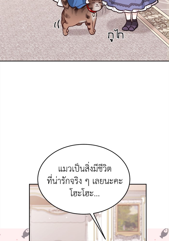 ชีวิตใหม่ของยัยเลดี้ตัวประกอบ - หน้า 61