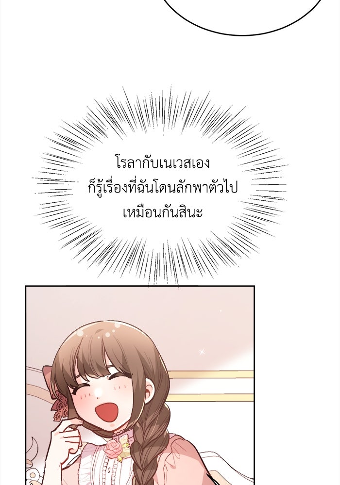 ชีวิตใหม่ของยัยเลดี้ตัวประกอบ - หน้า 65