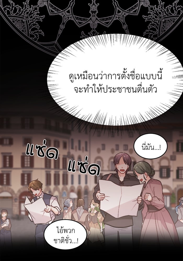 ชีวิตใหม่ของยัยเลดี้ตัวประกอบ - หน้า 69