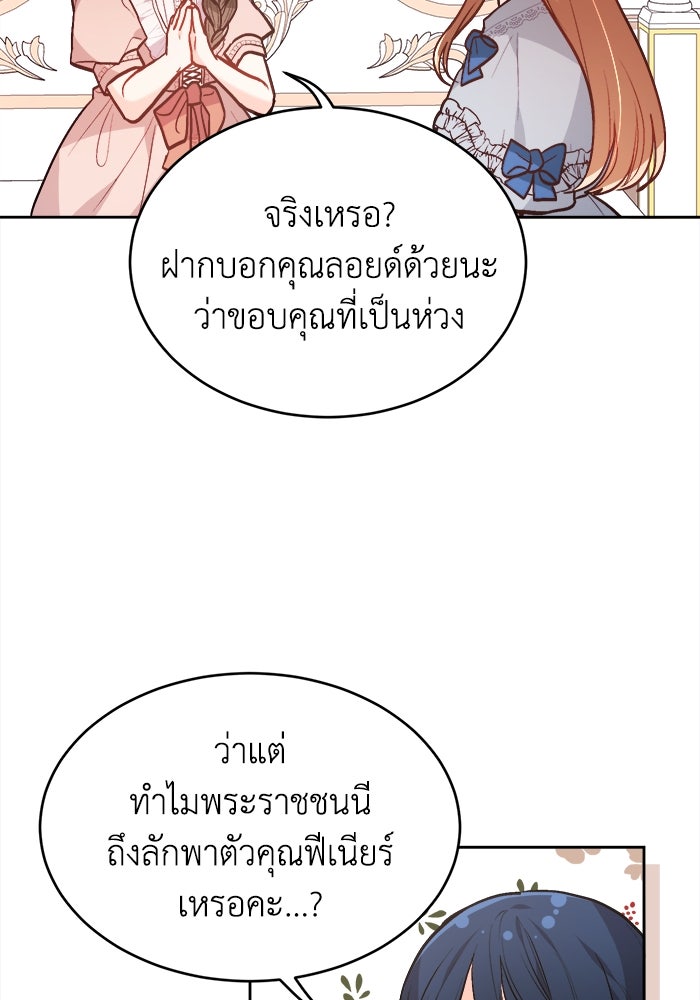ชีวิตใหม่ของยัยเลดี้ตัวประกอบ - หน้า 71