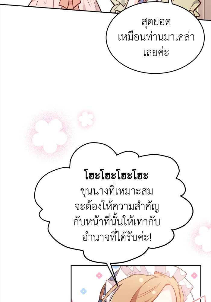 ชีวิตใหม่ของยัยเลดี้ตัวประกอบ - หน้า 76