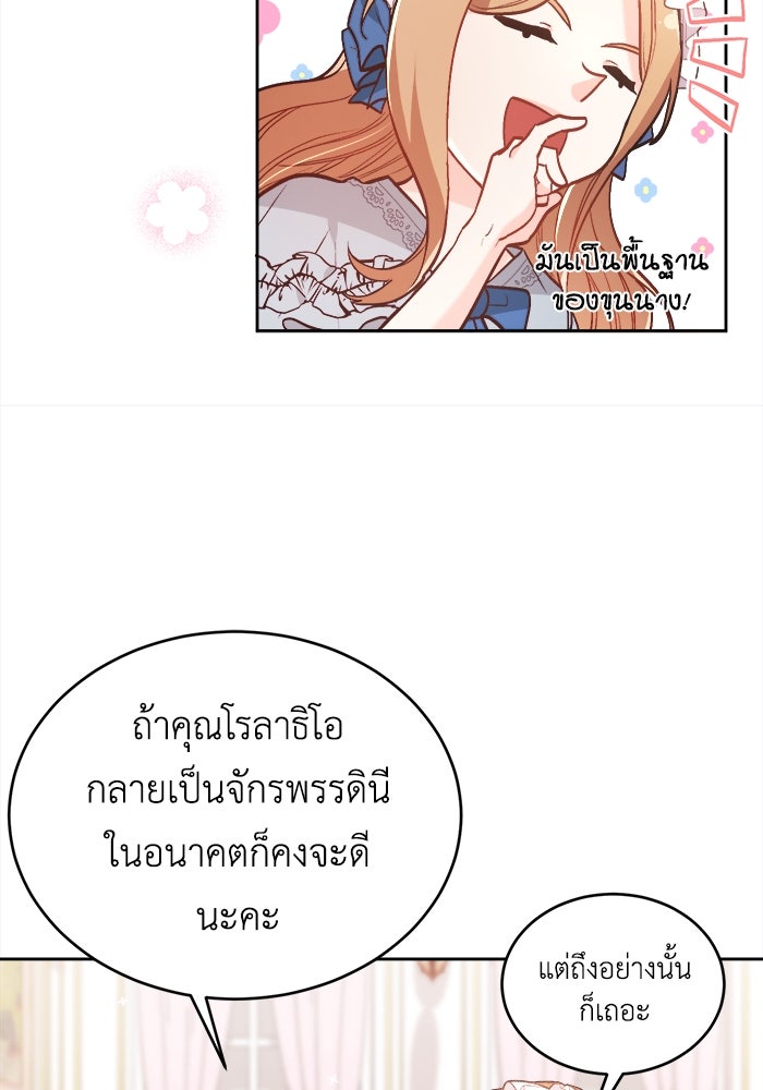 ชีวิตใหม่ของยัยเลดี้ตัวประกอบ - หน้า 77
