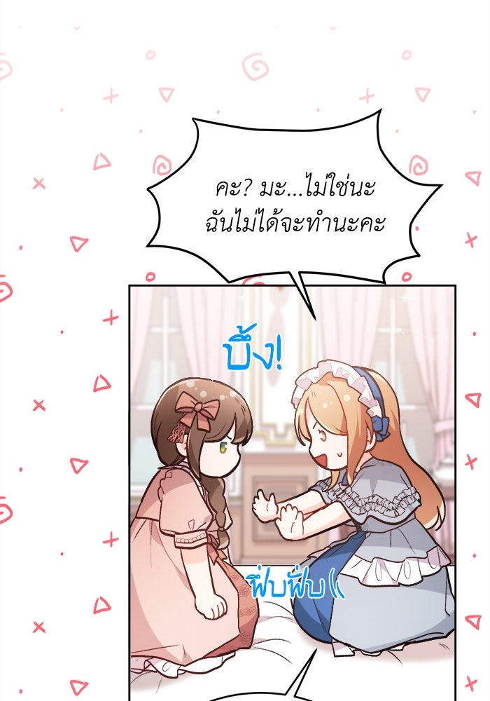 ชีวิตใหม่ของยัยเลดี้ตัวประกอบ - หน้า 82