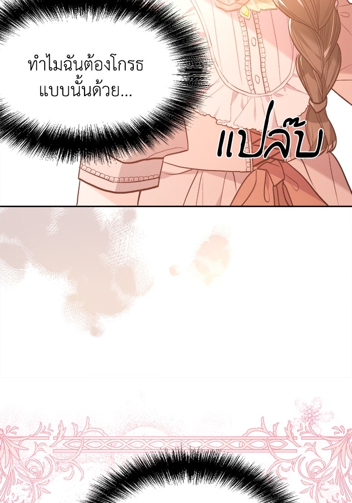 ชีวิตใหม่ของยัยเลดี้ตัวประกอบ - หน้า 88
