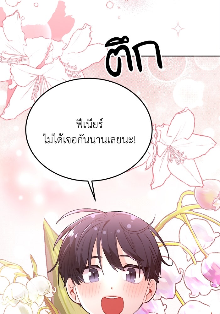 ชีวิตใหม่ของยัยเลดี้ตัวประกอบ - หน้า 100
