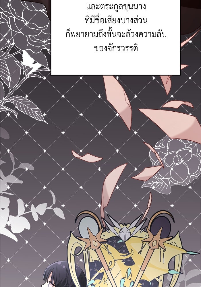 ชีวิตใหม่ของยัยเลดี้ตัวประกอบ - หน้า 13