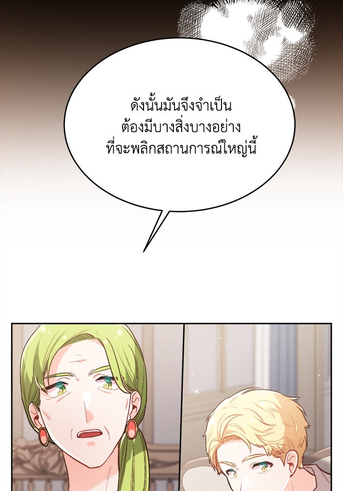 ชีวิตใหม่ของยัยเลดี้ตัวประกอบ - หน้า 18