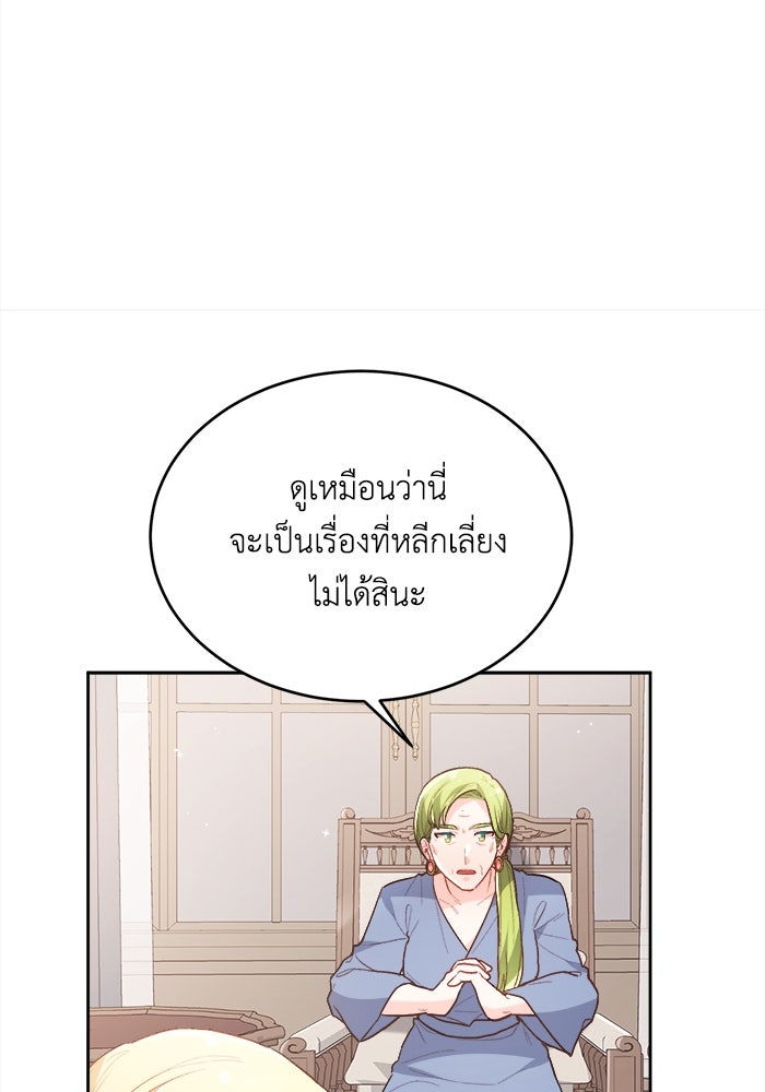 ชีวิตใหม่ของยัยเลดี้ตัวประกอบ - หน้า 21