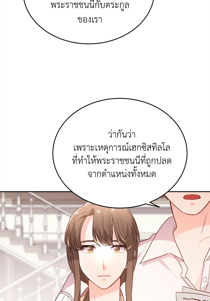 ชีวิตใหม่ของยัยเลดี้ตัวประกอบ - หน้า 25