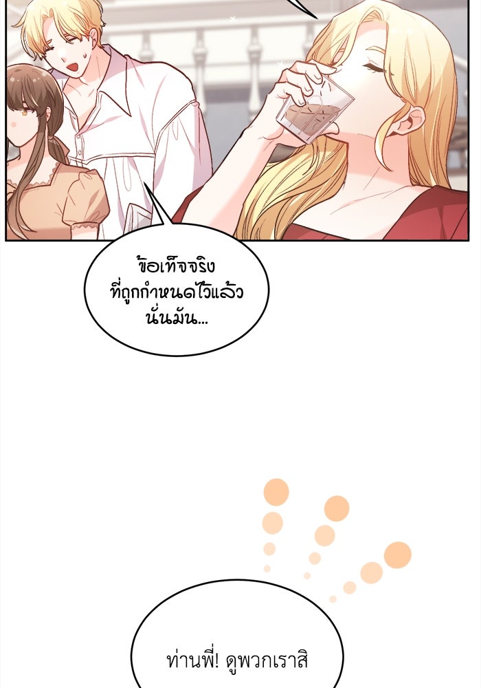ชีวิตใหม่ของยัยเลดี้ตัวประกอบ - หน้า 29
