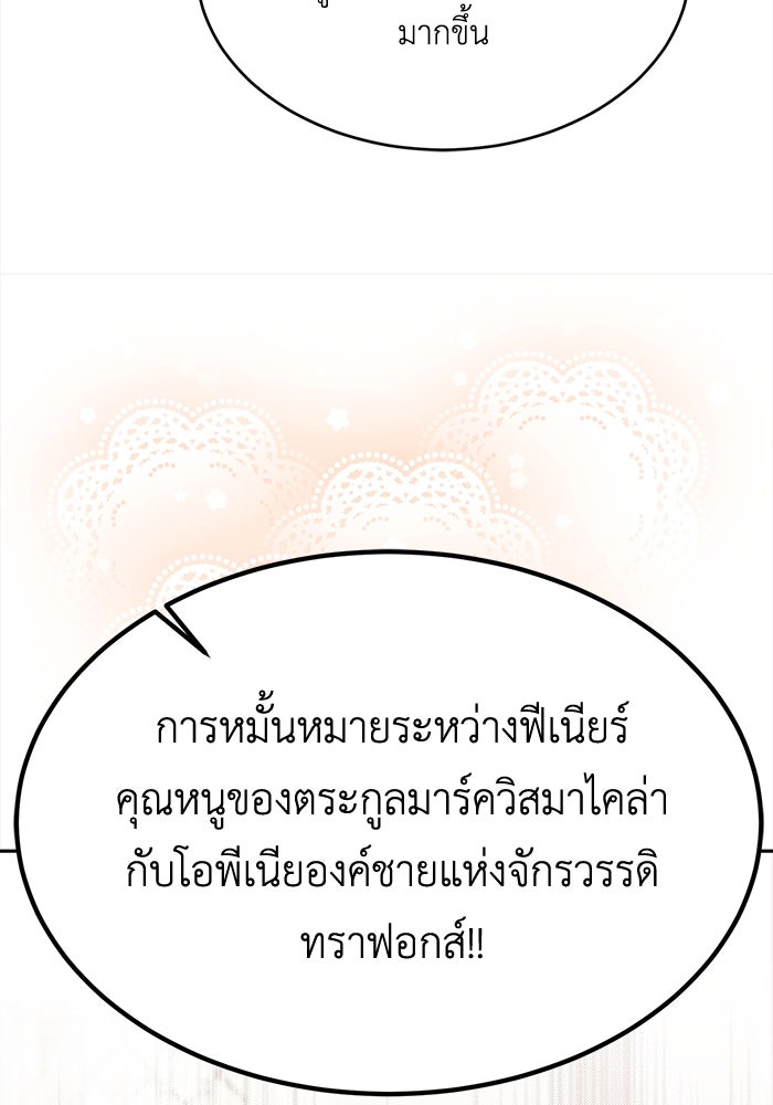 ชีวิตใหม่ของยัยเลดี้ตัวประกอบ - หน้า 31