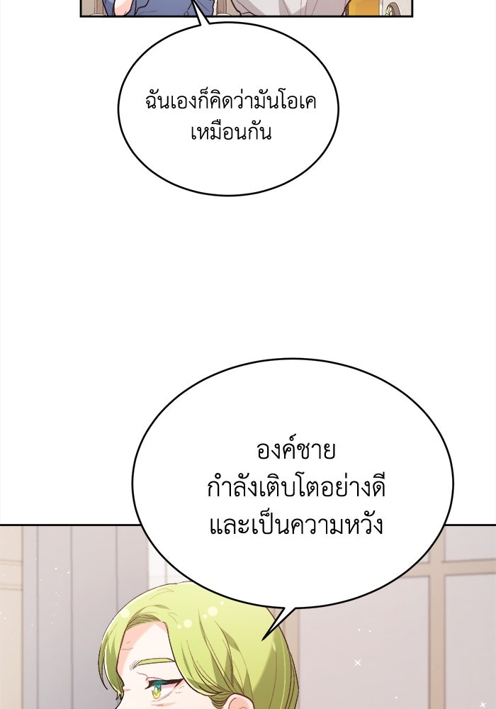 ชีวิตใหม่ของยัยเลดี้ตัวประกอบ - หน้า 34