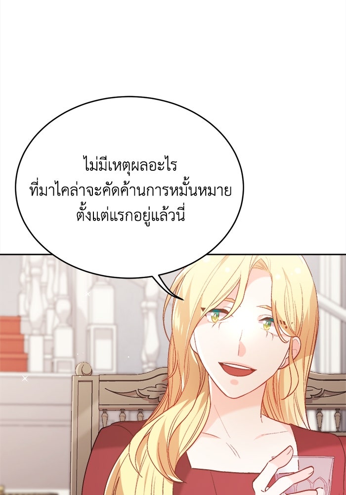ชีวิตใหม่ของยัยเลดี้ตัวประกอบ - หน้า 36