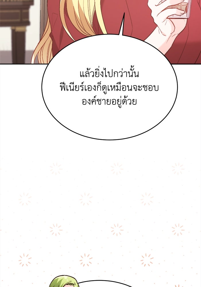 ชีวิตใหม่ของยัยเลดี้ตัวประกอบ - หน้า 37
