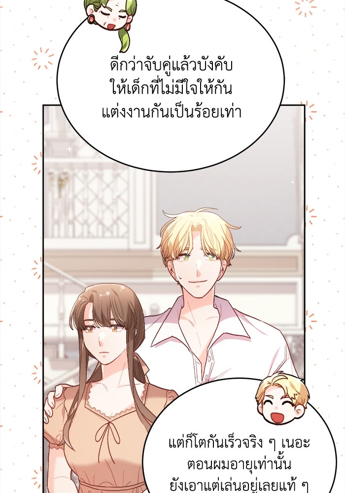 ชีวิตใหม่ของยัยเลดี้ตัวประกอบ - หน้า 38