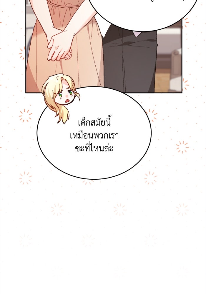 ชีวิตใหม่ของยัยเลดี้ตัวประกอบ - หน้า 39