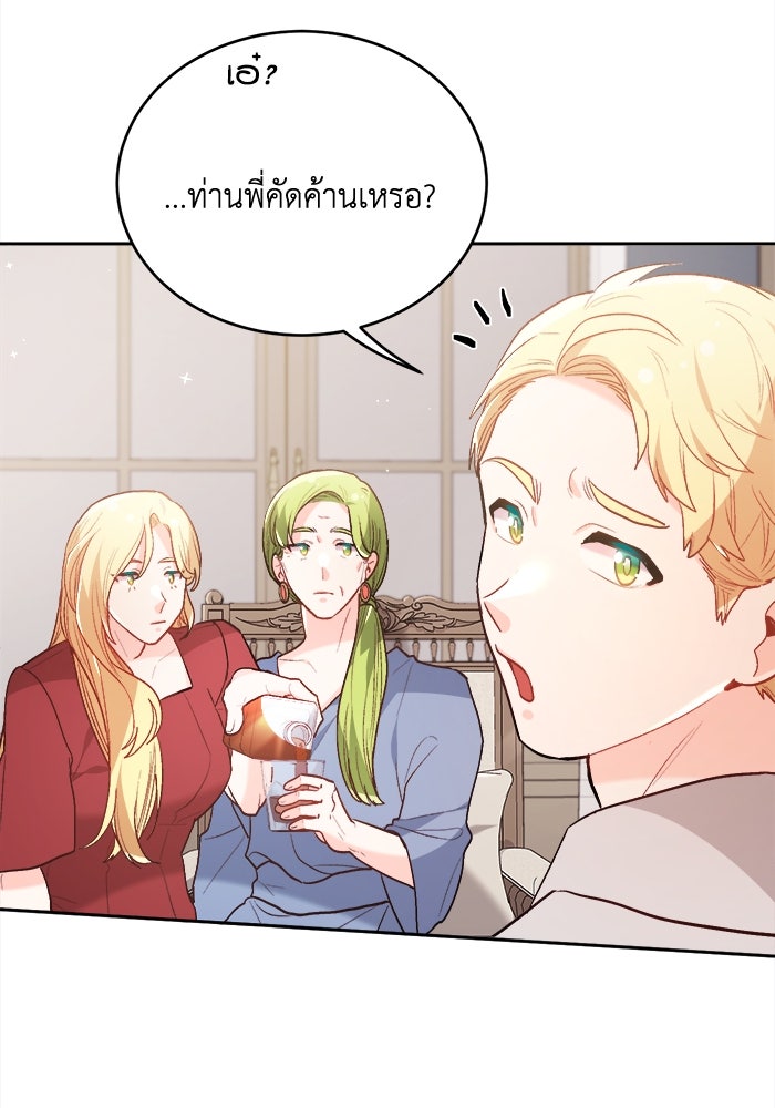 ชีวิตใหม่ของยัยเลดี้ตัวประกอบ - หน้า 40