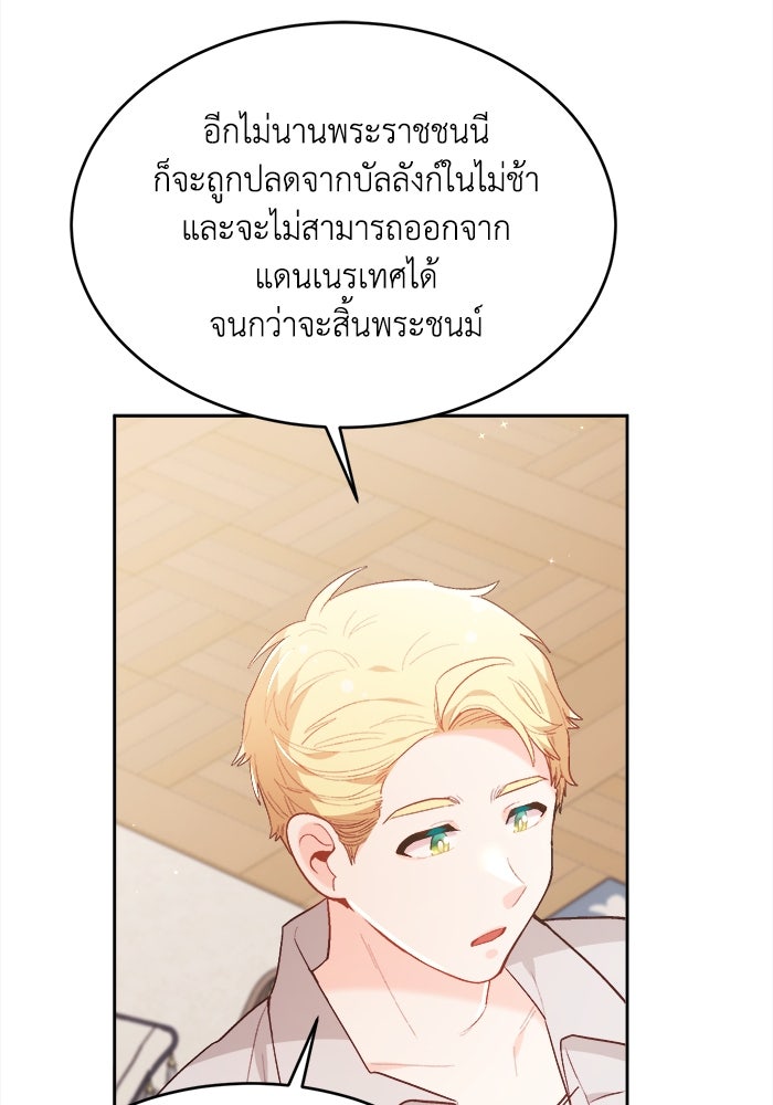 ชีวิตใหม่ของยัยเลดี้ตัวประกอบ - หน้า 53