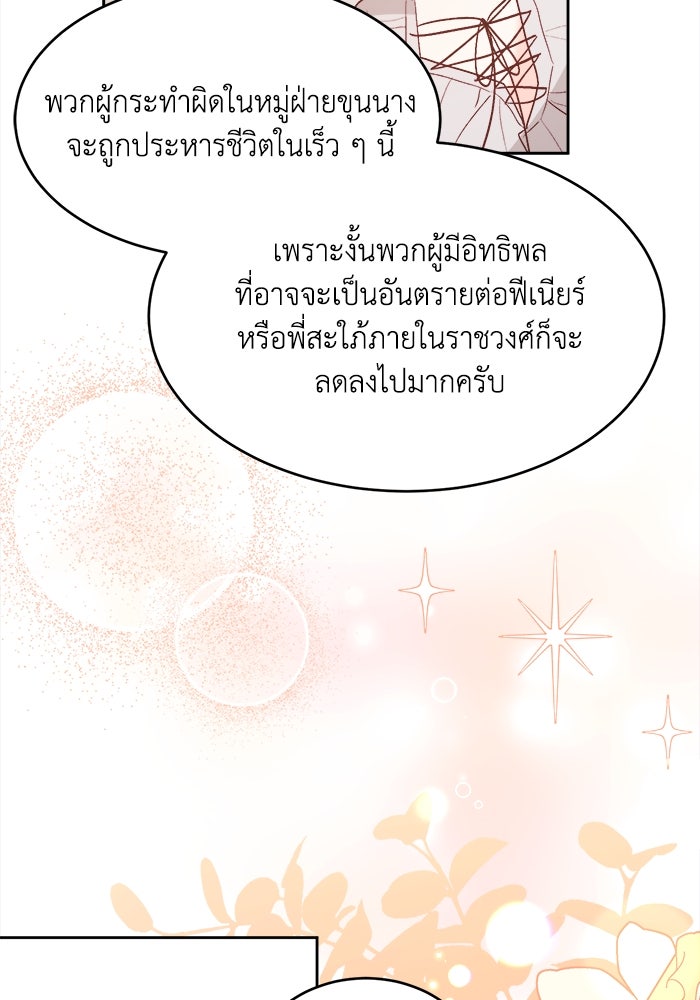 ชีวิตใหม่ของยัยเลดี้ตัวประกอบ - หน้า 54