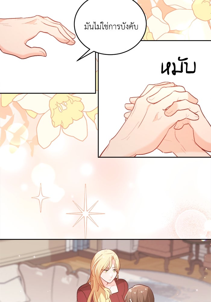 ชีวิตใหม่ของยัยเลดี้ตัวประกอบ - หน้า 55