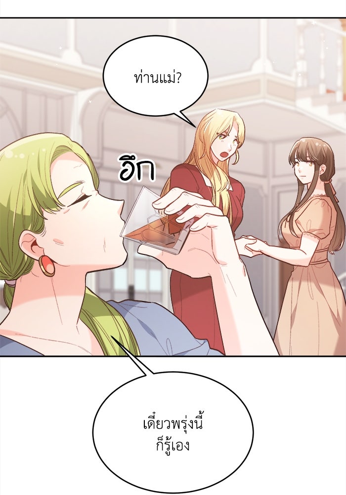 ชีวิตใหม่ของยัยเลดี้ตัวประกอบ - หน้า 62