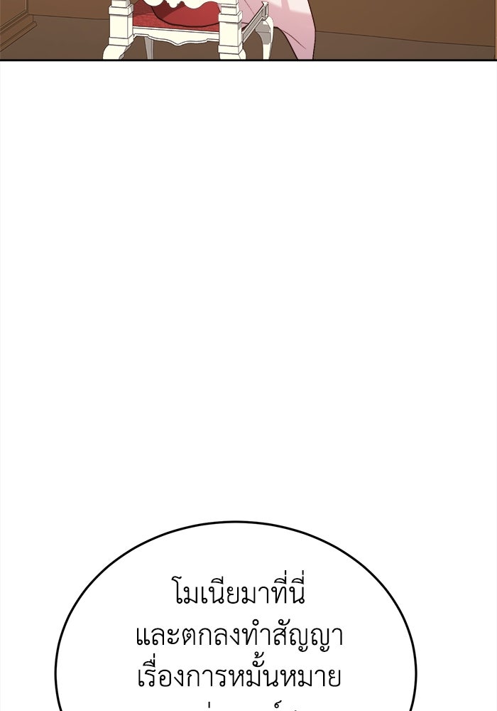 ชีวิตใหม่ของยัยเลดี้ตัวประกอบ - หน้า 68