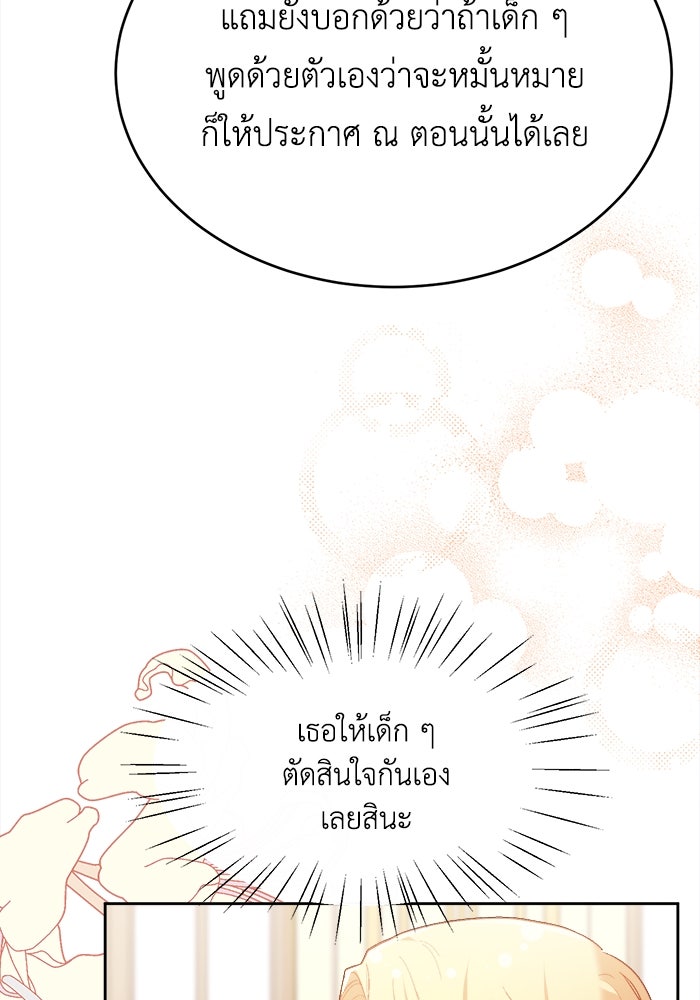 ชีวิตใหม่ของยัยเลดี้ตัวประกอบ - หน้า 75