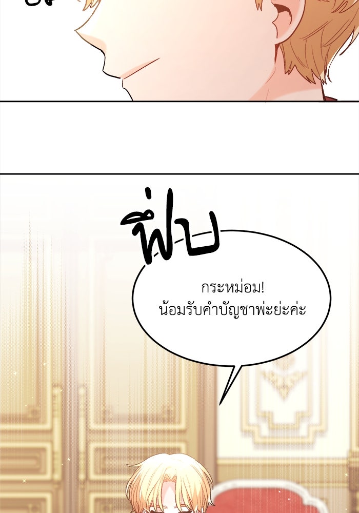 ชีวิตใหม่ของยัยเลดี้ตัวประกอบ - หน้า 79